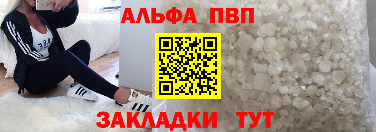 Alpha PVP кристаллы Валуйки