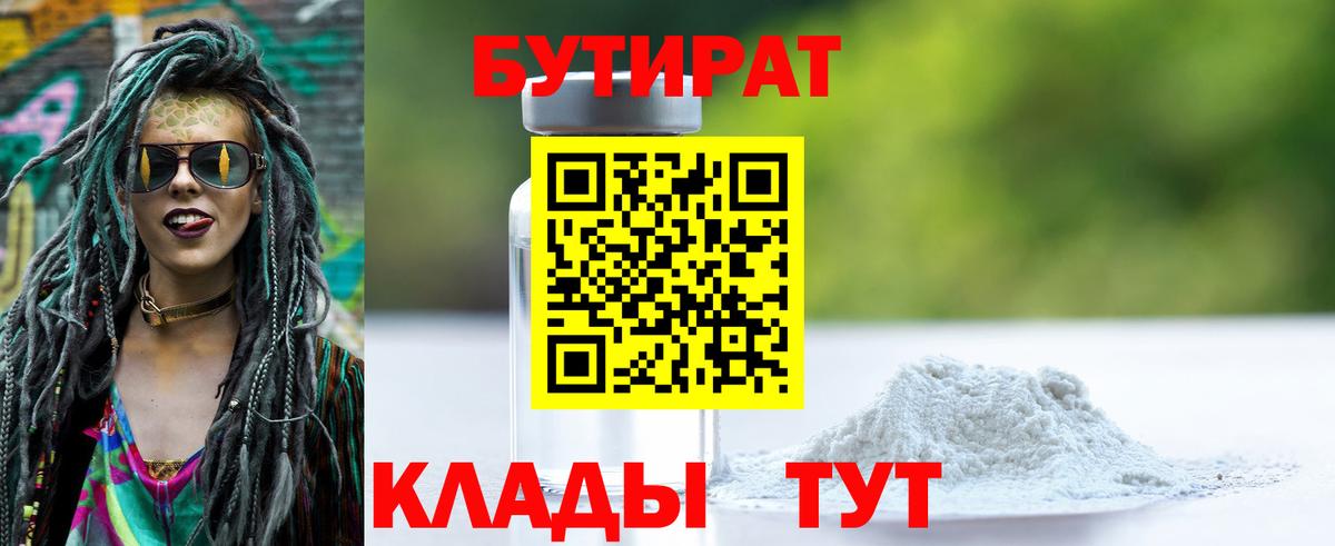 Валуйки  БУТИРАТ буратино  Вход с VPN 