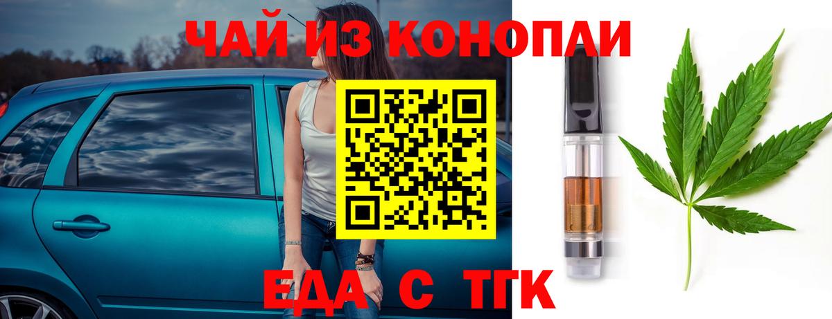 Валуйки  Печенье с ТГК конопля  Вход с VPN 