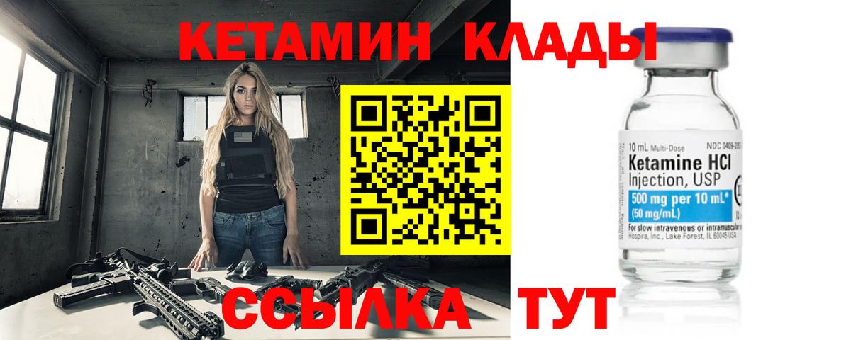 КЕТАМИН ketamine  Валуйки 