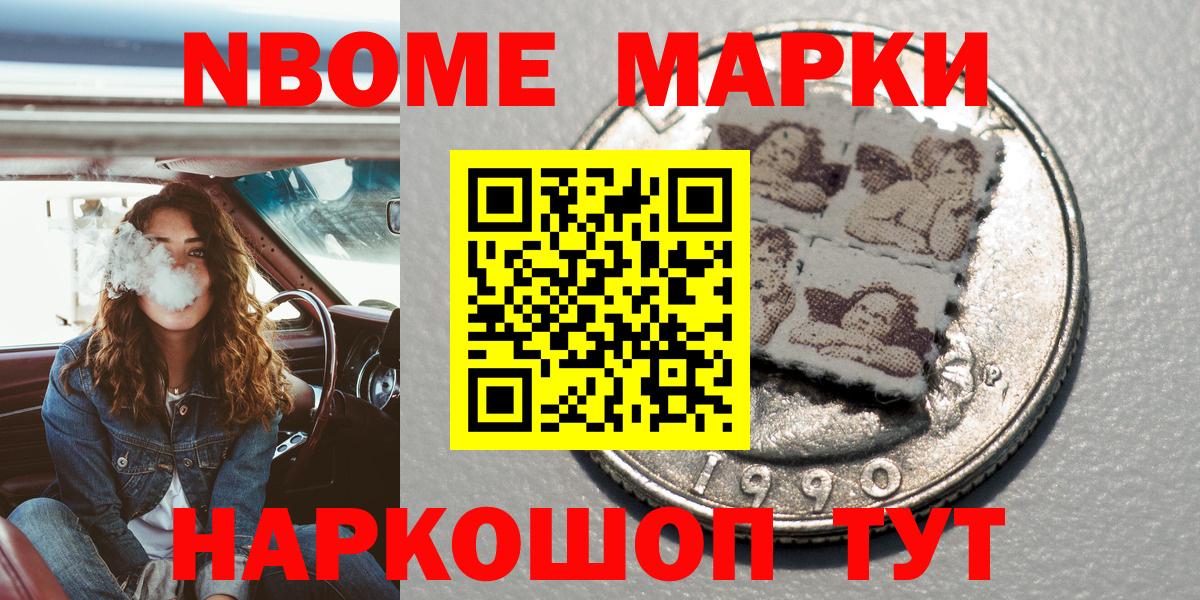 Марки N-bome 1500мкг Валуйки