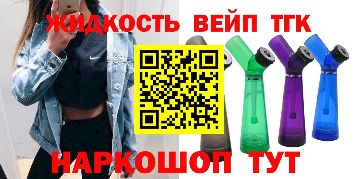 Дистиллят ТГК вейп Валуйки